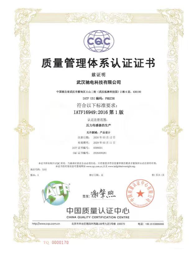  IATF16949 认证证书